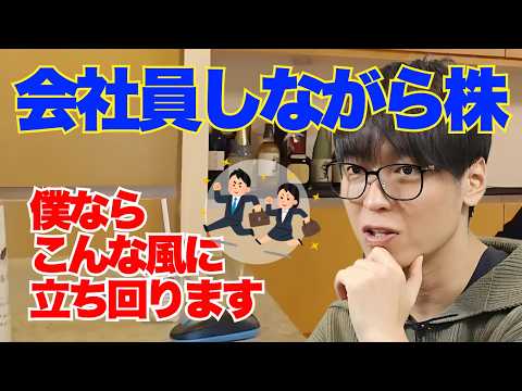 資金100万円会社勤めしながらの最適な投資法#株式投資#デイトレード#デイトレ