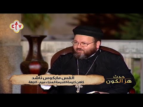 تفسير نبوءة تتكلم عن سبط الملوك الذي جاء منه السيد المسيح برنامج حدث هز الكون مع ميرفت صبري