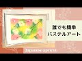 誰でも簡単！パステルアート【梅の花】カッター使わない❤ How to Paint Japanese apricot with Pastels