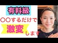 【永久保存版】引き寄せが炸裂します