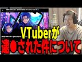 【ゆゆうた】VTuberが逮〇された件について＆ぺ〇ーらかニワトリか【ゆゆうた切り抜き】