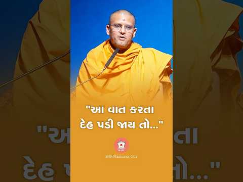 "આ વાત કરતા દેહ પડી જાય તો..."