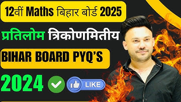 Bihar Board PYQ 2024 || Iinverse_trigonometric_function Chapter 2 Class 12 Board Exam 2025 NCERT