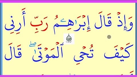 تعلم القراءة والكتابة / اية من كتاب الله سورة البقرة 260