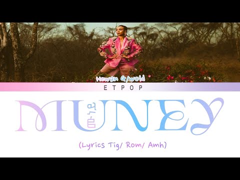 Hewan Gebrewold Muney Lyrics Tig Rom Amh ሔዋን ገብረወልድ ሙነይ ግጥም በአማርኛ ትርጉም