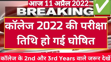 University Exam 2022|| B.A/B.SC /B.COM New Exam Date 2022|| B.A/B.SC /B.COM New Time Table 2022