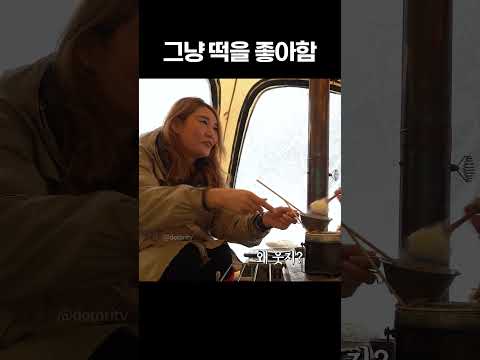 입맛이 확실함 #shorts #캠핑 #<strong>도토리TV</strong>