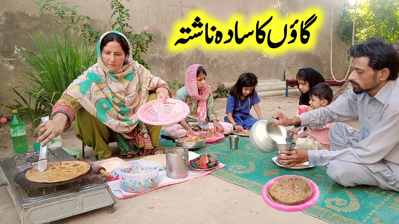 Our Village Breakfast Routine | Gaon Men Subha Ke Nashta Ki Routine | Village Sham