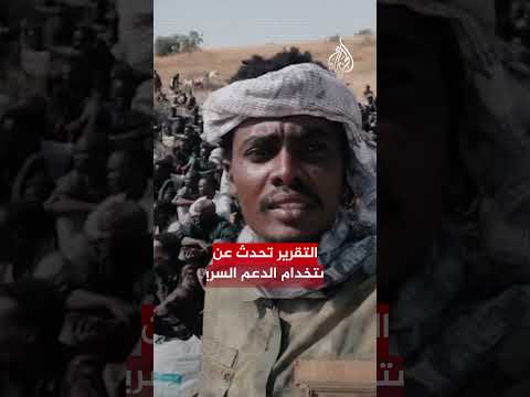 استئصال أعضاء.. اتهامات تلاحق الدعم السريع