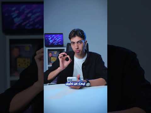 ازاي تجيب رقم اي شخص عن طريق اسمه فقط Shorts