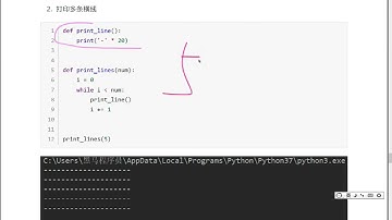 Python函数基础：12.12 函数嵌套调用应用之打印横线图形（二）