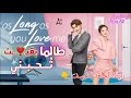 الدراما الصينية طالما بقيت تحبني مترجم الحلقة 7 As Long As You Love Me 