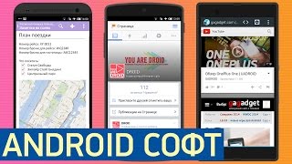 OneNote, Atlas Web Browser, Facebook Pages – лучший Android СОФТ #7 | UADROID