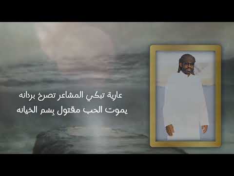 سعيد سلوم فائز الدوسري يموت الحب 