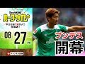 ブンデス開幕！週末のサッカーニュース振り返り！｜#SKHT 2018.08.27