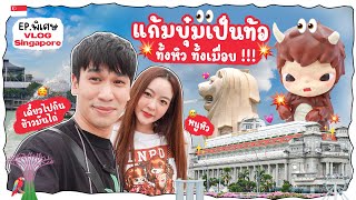 KamPeace On Tour EP.พิเศษ VLOG สิงคโปร์ พี่พีทพาดู SG ToyFair ~ แก้มบุ๋มหิว เมื่อย เหนื่อยตลอดทริป!!