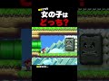 女の子はどっちでしょう？【マリオメーカー2】