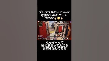 【APEX】プレマス帯もよゆーよゆーwww #apex #apexlegends #highlights