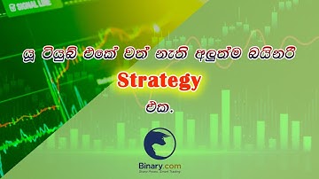 #Binarystrategy#ticktradingsinhala#binaryoptions#binarybot#earnemoney#trading#USA#binarybot#