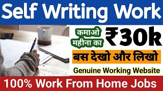 Writing Work & Earn 30k Monthly| Work From Home Jobs| Online Jobs At Home| Jobs Online 2023