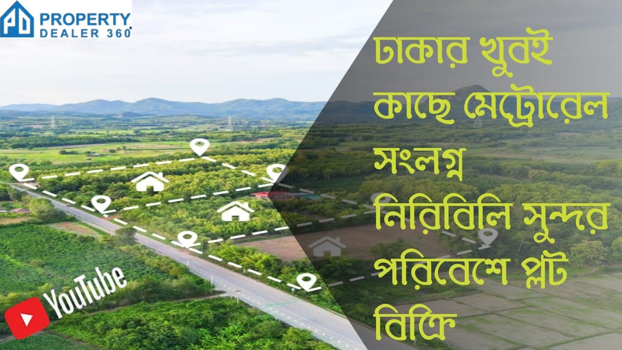 This attractive 3 katha plot with 20 feet paved road near Hemayetpur Stand, Savar is for sale!🤗