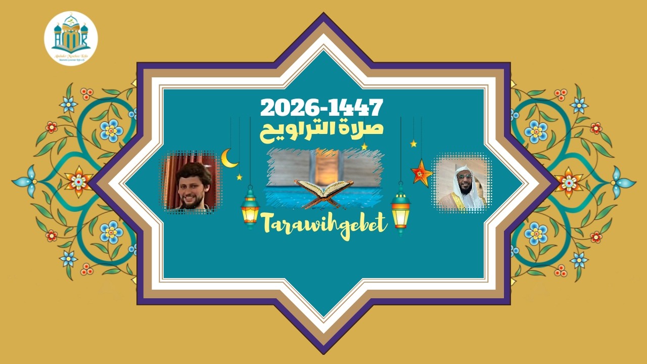صلاة التراويح: الليلة العشرون - رمضان 2026/1447