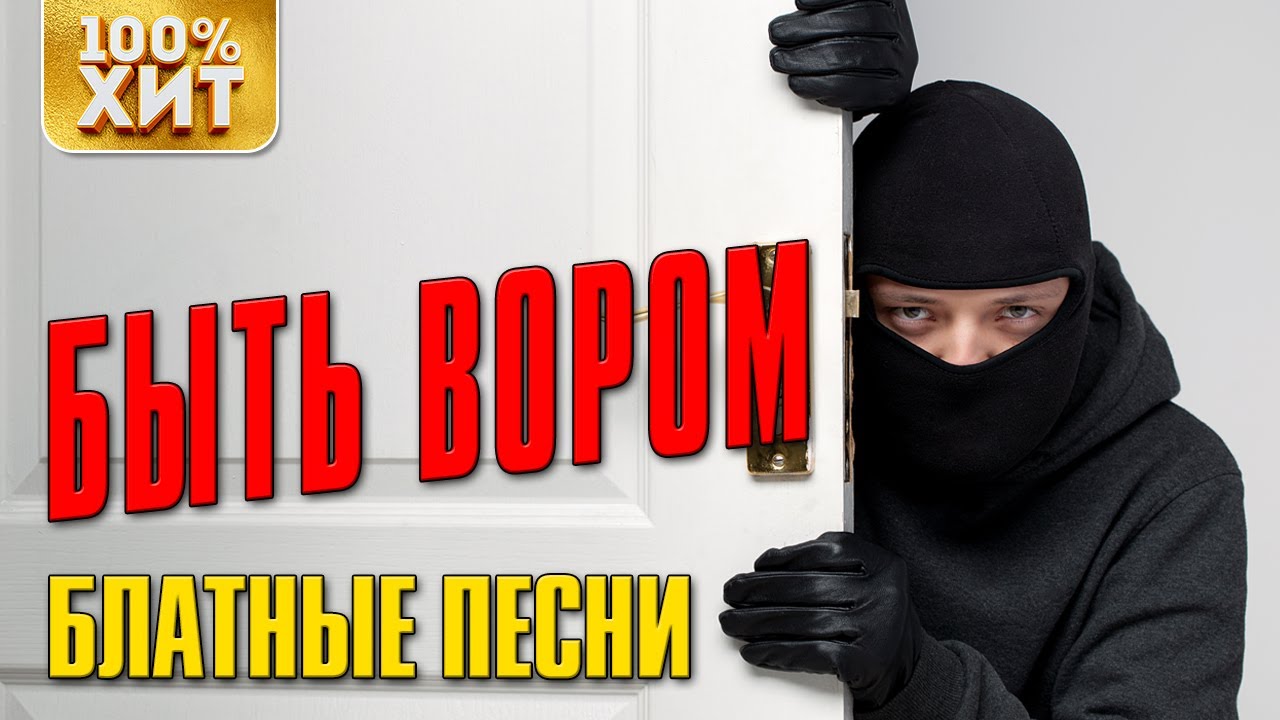 Бутырка быть вором. Шансон про тюрьму. Блатной шансон 2020.