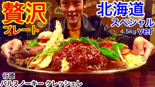 【大食い】贅沢すぎる大人のデカ盛りお子様ランチ‼️【MAX鈴木】【マックス鈴木】【MaxSuzuki】【デカ盛り】