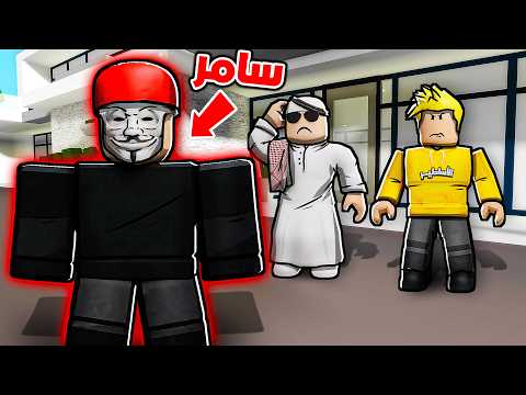 الهكر سرق حساب سامر في ماب البيوت!! 😱