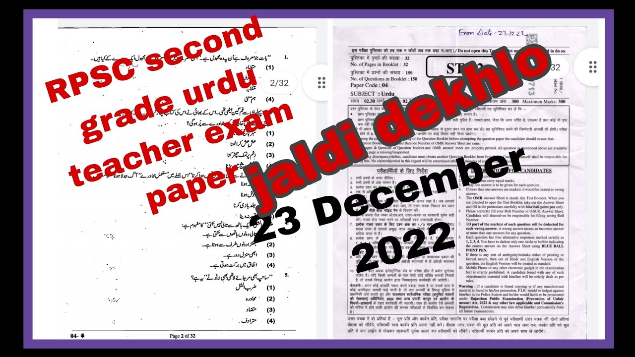 rpsc-second-grade-urdu-teacher-exam-paper-23-december-2022-rpsc-urdu