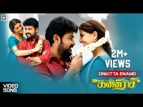 Onkitta Enamo  Video Song |  Vimal | Varalaxmi Sarthkumar | Muthukumaran | Vishal Chandrasekhar