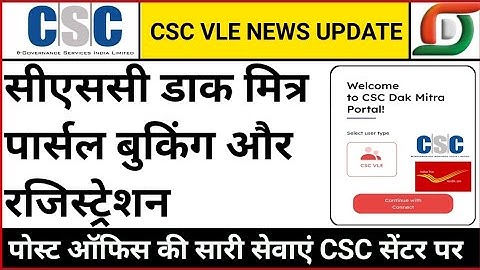 csc dak mitra commission, csc dak mitra portal se parcel kaise book kare, dak seva website link