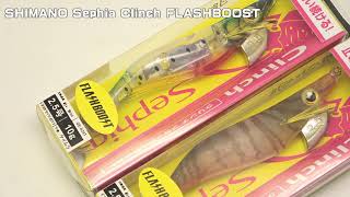 SHIMANO Clinch FLASHBOOST EGI