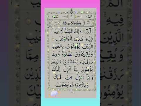 surah baqarah ki tilawat #quran #arbick #arbic