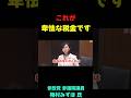 卑怯な税金をこっそり取るのはやめてください #政治ニュース #政治 #国会 #梅村みずほ