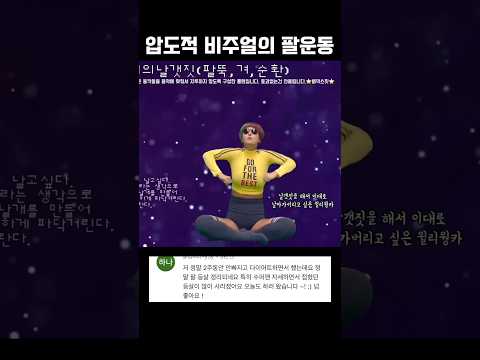 <strong>팔운동</strong> 재밌게하자! #홈트 #homeworkout