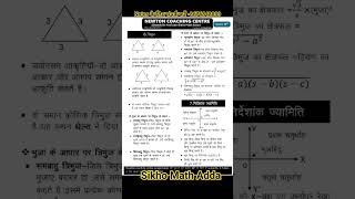 Class 10th or 9th ka formula book ||formula book class 10th pdf|| #practicesets