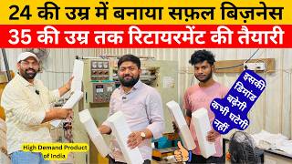इंडिया में अभी इसकी डिमांड और बढ़ेगी 😱 | Manufacturing Business | High Demand Product Business 2026