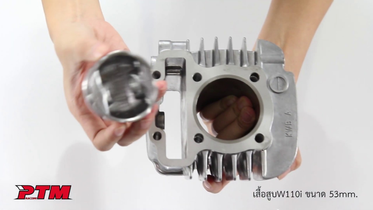 รีวิวเสื้อสูบW110i ขนาด 53mm l PTM Racing