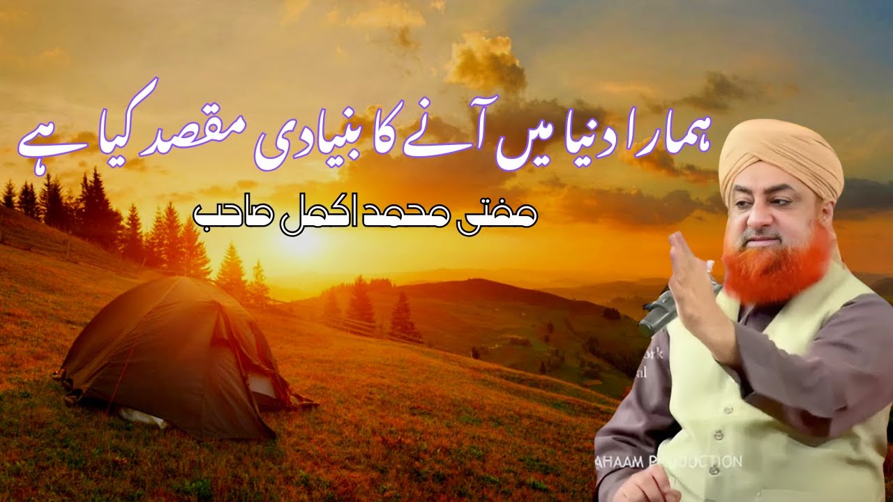 Life in Islam | zindagi Ka Maqsad | Purpose Of Life | Mufti Muhammad Akmal