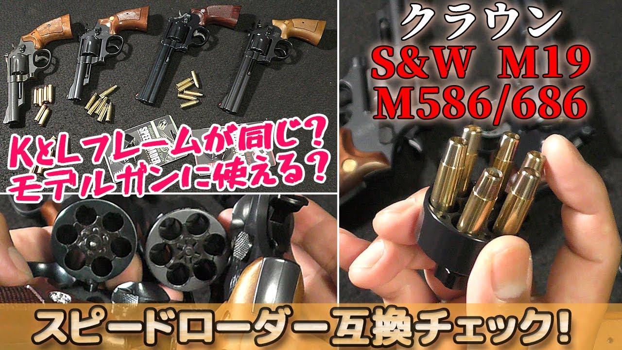 クラウンエアリボルバーM29と付属カートリッジ6発とクラウン製スピードローダー クラウンエアリボルバーM29と付属カートリッジ6発とクラウン製