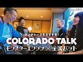 喫茶コロラドトーク -モンスターエンジン×金属バット-