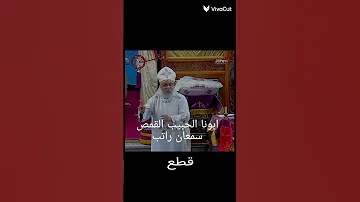 ابونا سمعان راتب جبر الخواطر 