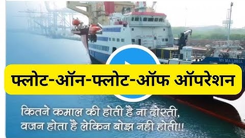 operation float on float off 12 घंटे मे नया कृतिमान daily current affairs 2023