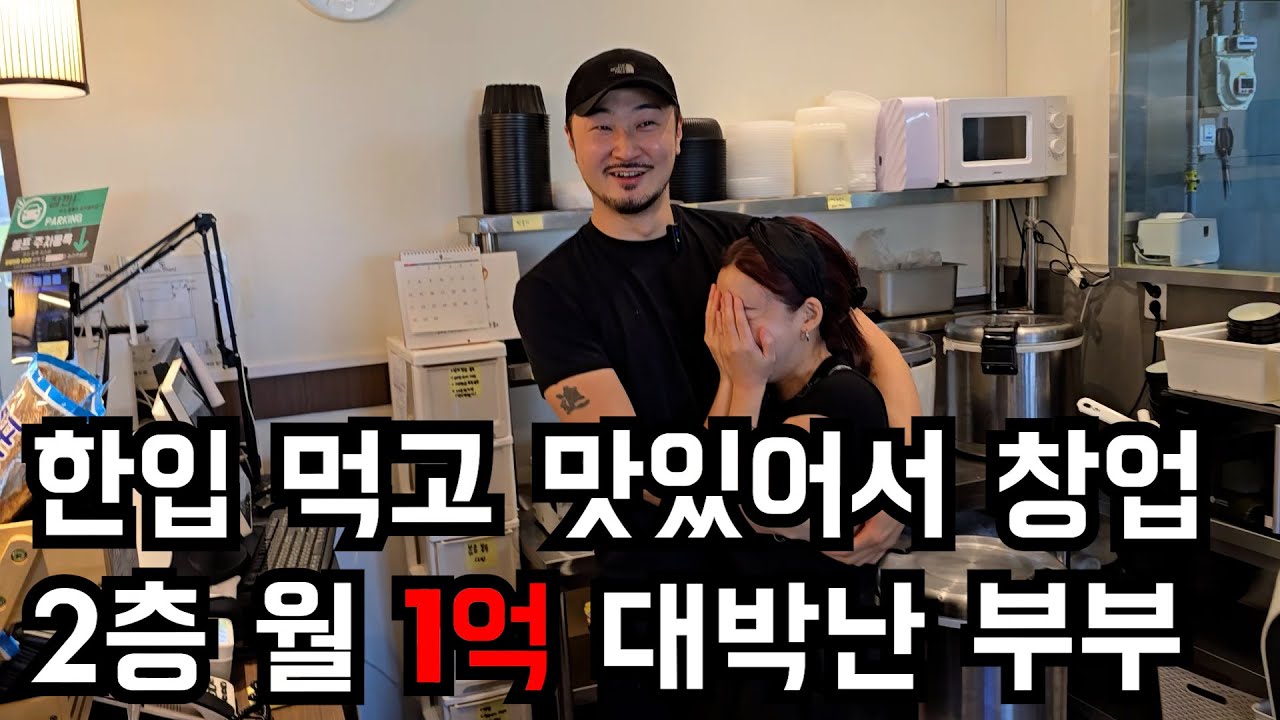 한입 먹자마자 맛있어서 프랜차이즈 창업해 월 매출 1억 대박난 부부 (으뜸착한낙지,창업)