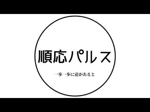 【IA】順応パルス【オリジナル曲】