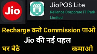 Jio POS Lite App | How to Sign up Jio POS Lite | jio POS Lite | Ft Amit screenshot 5