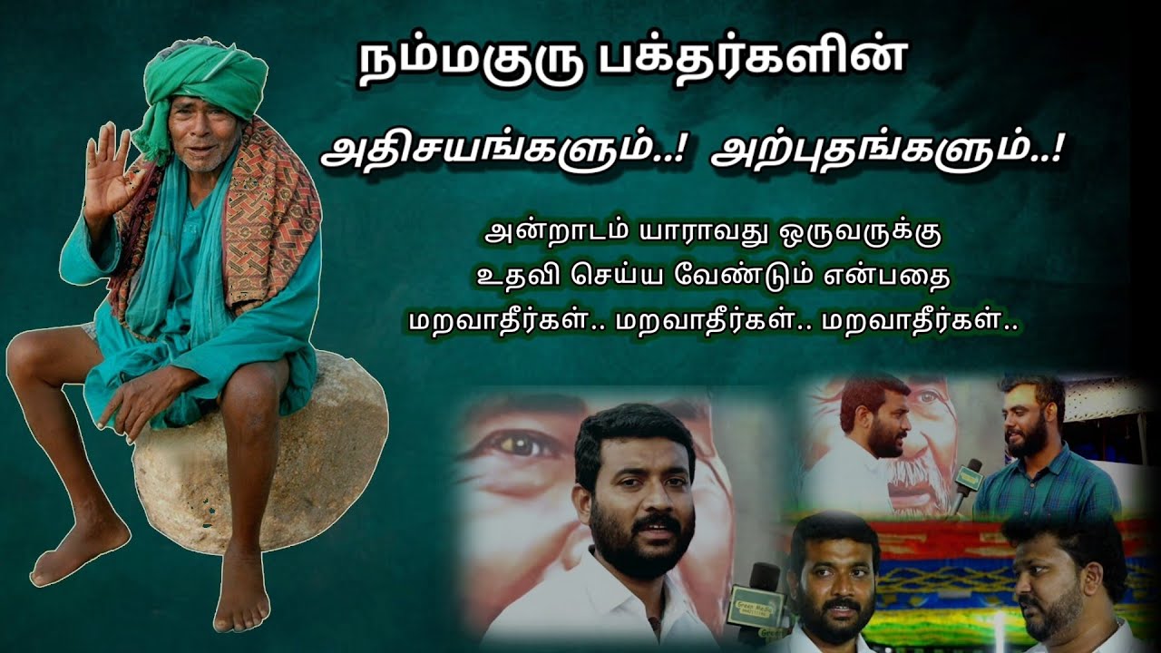 KANAKKANPATTI | NaMMaGURU | SARGURU💚PALANISWAMIGAL🙏Amazing miracle !!