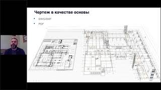 Вебинар «Автоматизируем работу конструкторского отдела с применением BIM решения Renga»