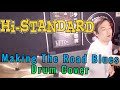 Making The Road Blues | Hi-Standard | Drum Cover I メイキングザロードブルース | ハイスタンダード | ドラムカバー